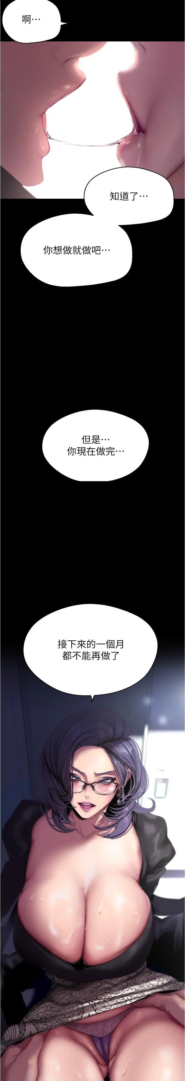 美丽新世界 - 第213话-老公，你回来啦？ - page 3