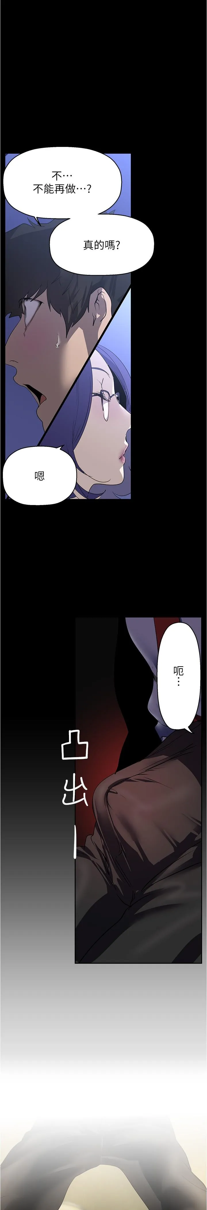 美丽新世界 - 第213话-老公，你回来啦？ - page 5