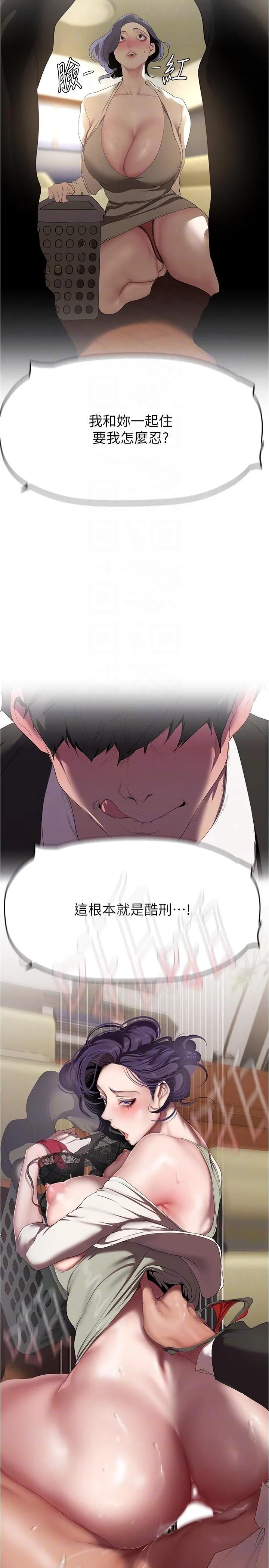 美丽新世界 - 第213话-老公，你回来啦？ - page 6