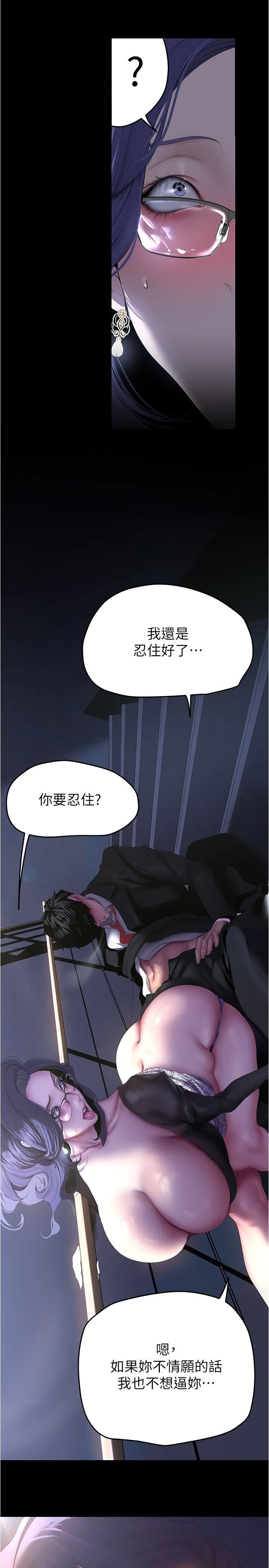 美丽新世界 - 第213话-老公，你回来啦？ - page 13