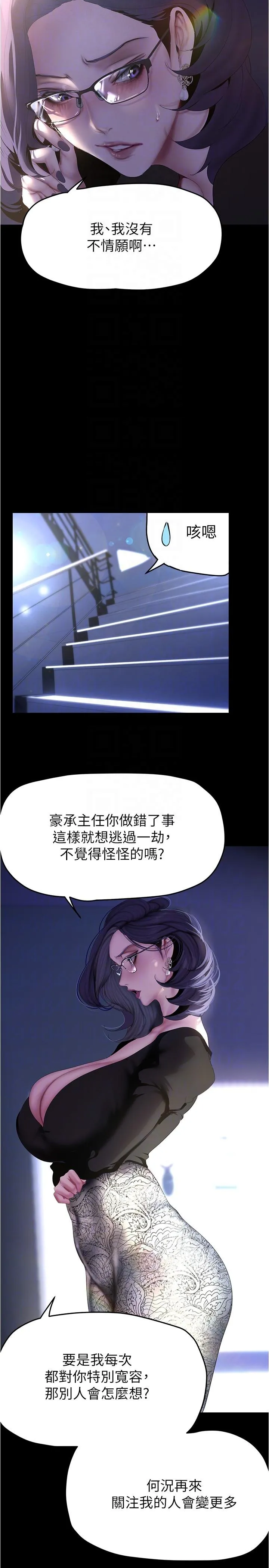 美丽新世界 - 第213话-老公，你回来啦？ - page 14