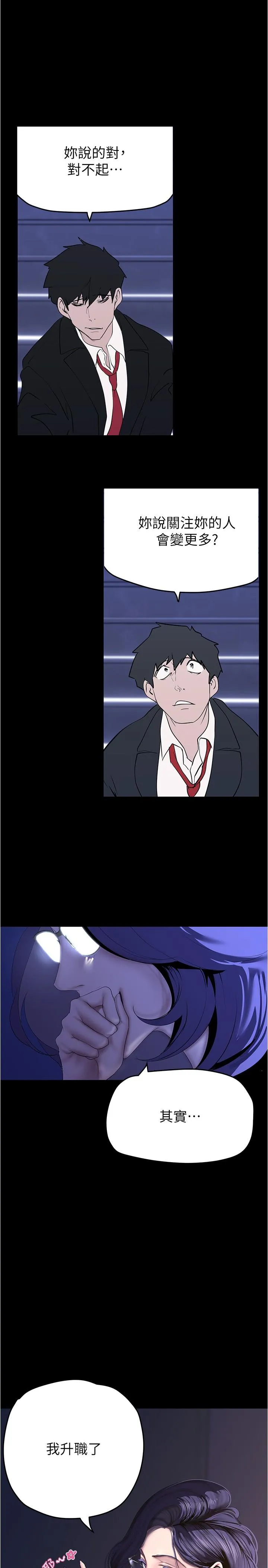 美丽新世界 - 第213话-老公，你回来啦？ - page 15