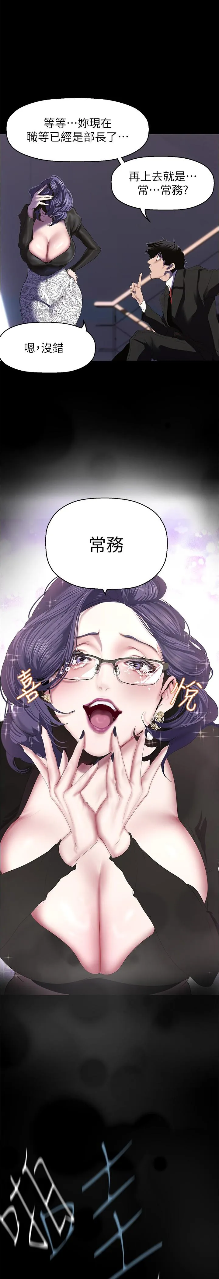 美丽新世界 - 第213话-老公，你回来啦？ - page 17