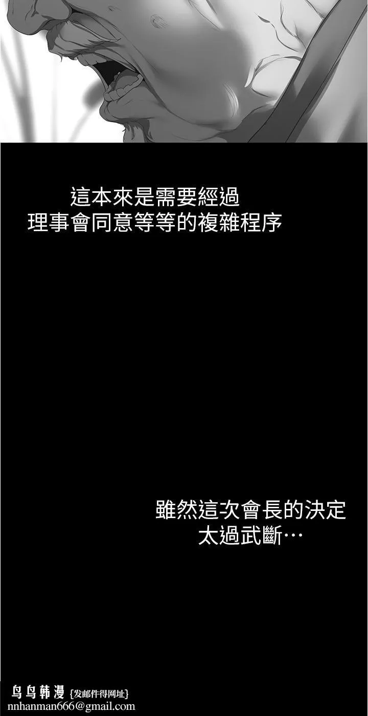 美丽新世界 - 第213话-老公，你回来啦？ - page 20
