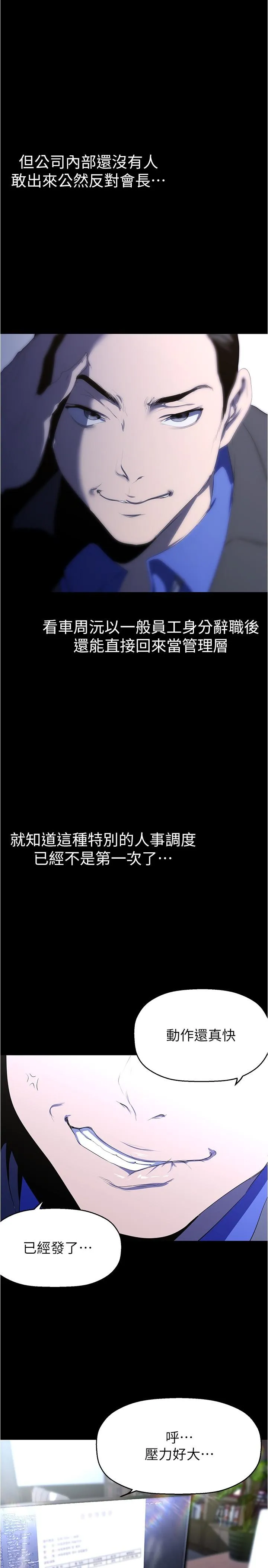 美丽新世界 - 第213话-老公，你回来啦？ - page 21