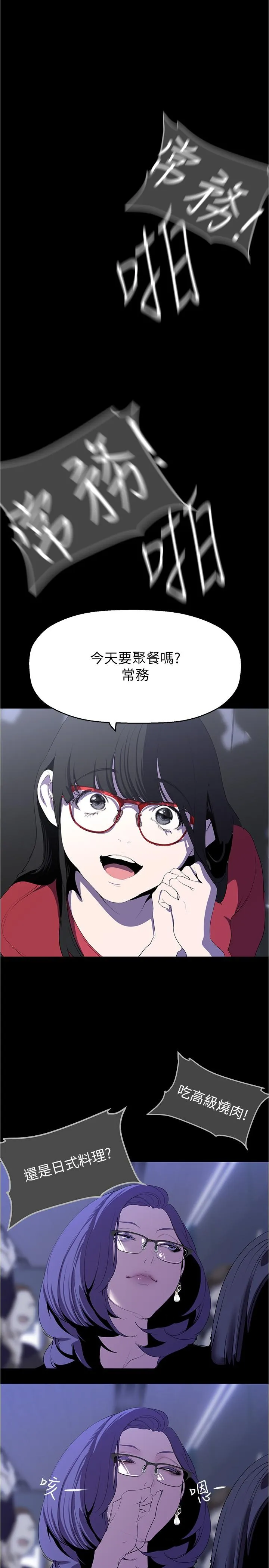 美丽新世界 - 第213话-老公，你回来啦？ - page 23