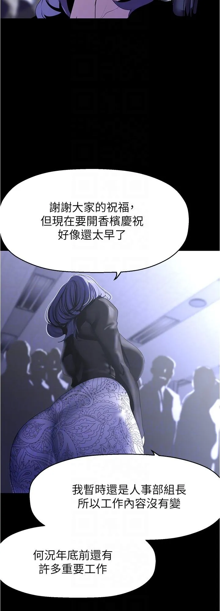 美丽新世界 - 第213话-老公，你回来啦？ - page 24