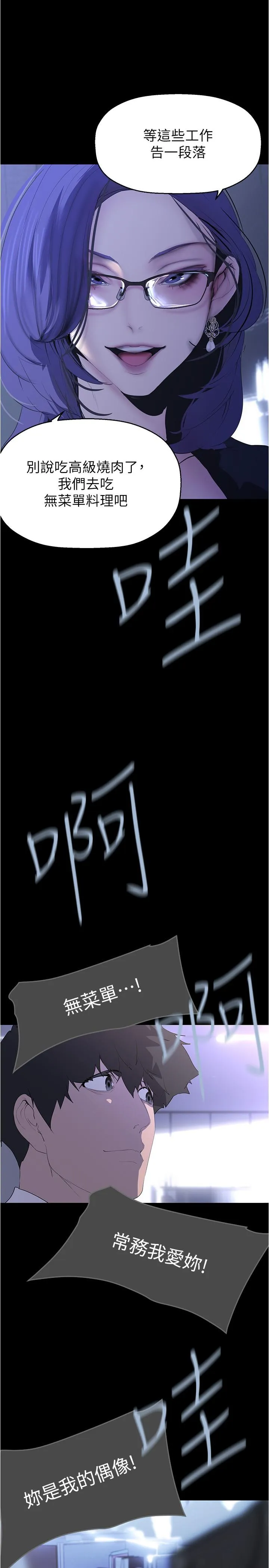 美丽新世界 - 第213话-老公，你回来啦？ - page 25