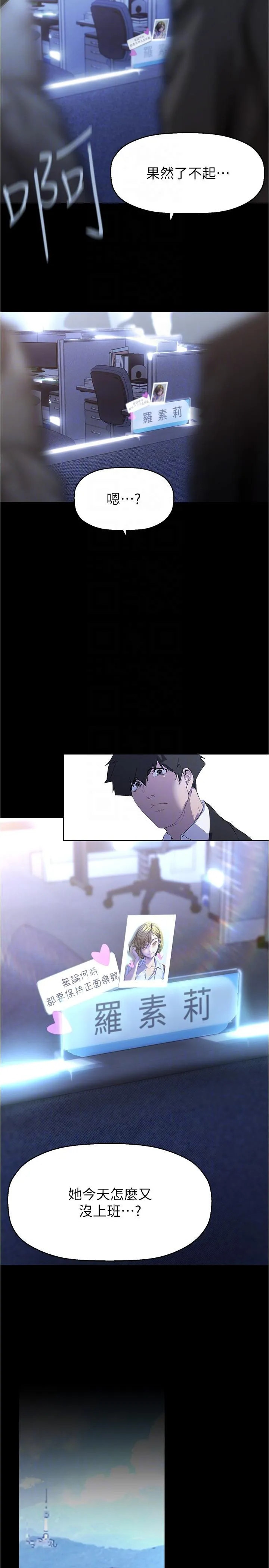 美丽新世界 - 第213话-老公，你回来啦？ - page 26