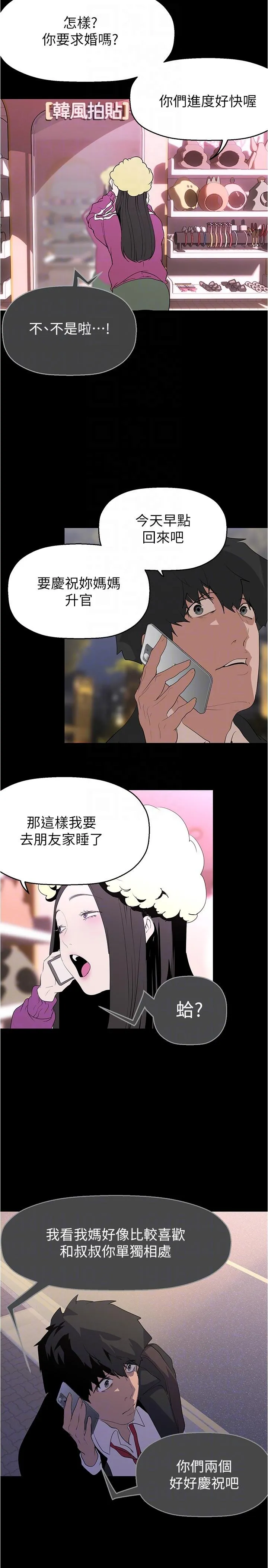 美丽新世界 - 第213话-老公，你回来啦？ - page 30