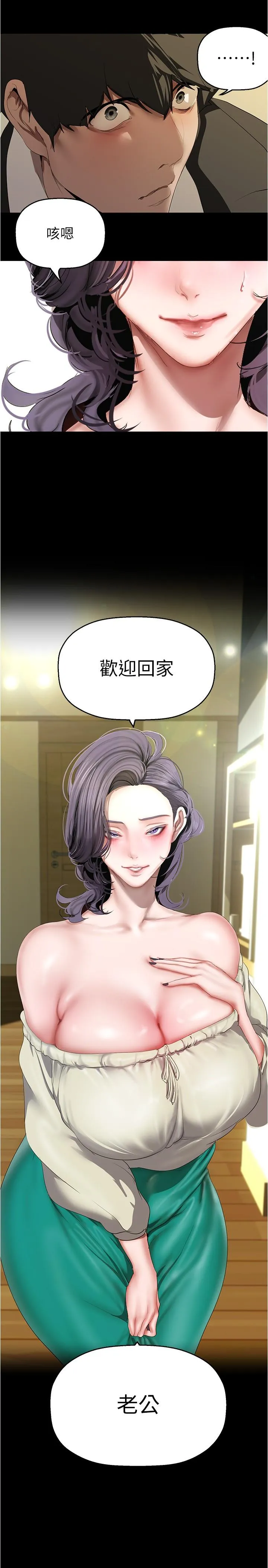 美丽新世界 - 第213话-老公，你回来啦？ - page 35
