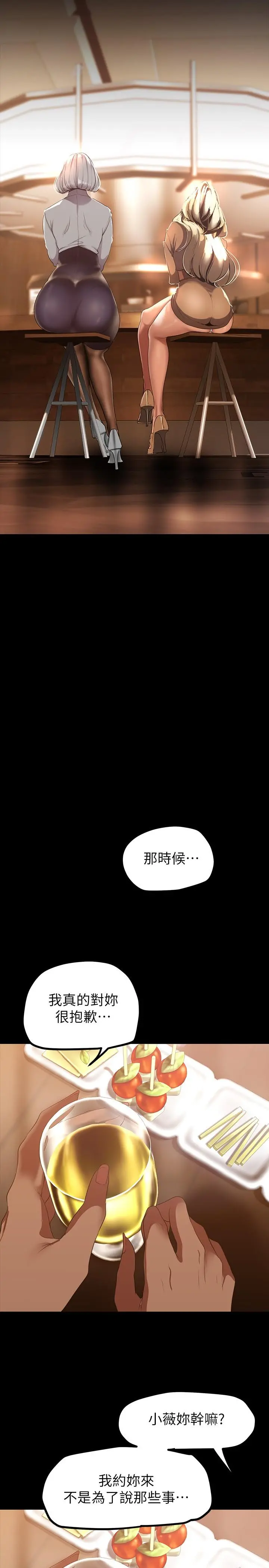 美丽新世界 - 第146话-越妒忌就越兴奋 - page 5