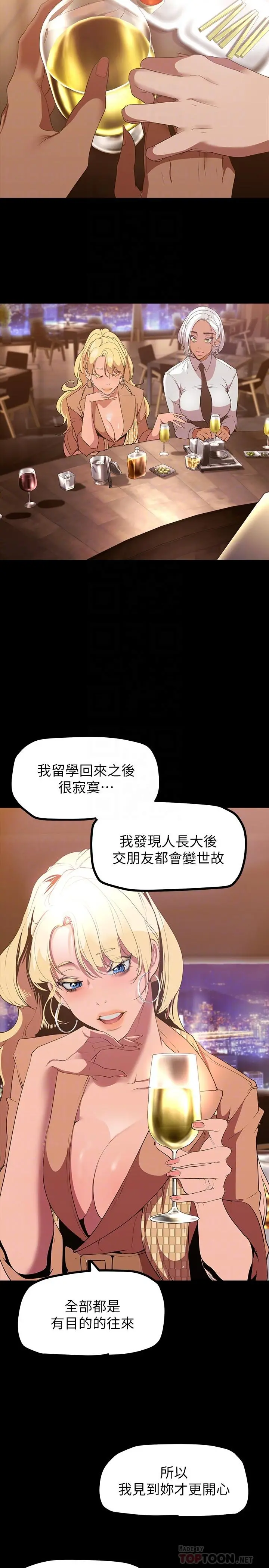 美丽新世界 - 第146话-越妒忌就越兴奋 - page 6