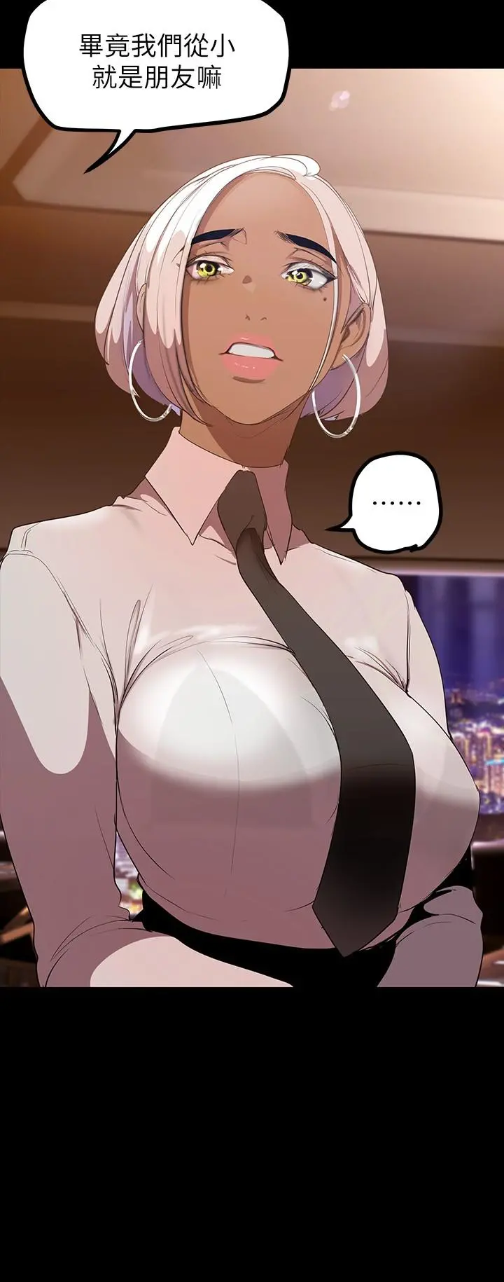 美丽新世界 - 第146话-越妒忌就越兴奋 - page 7