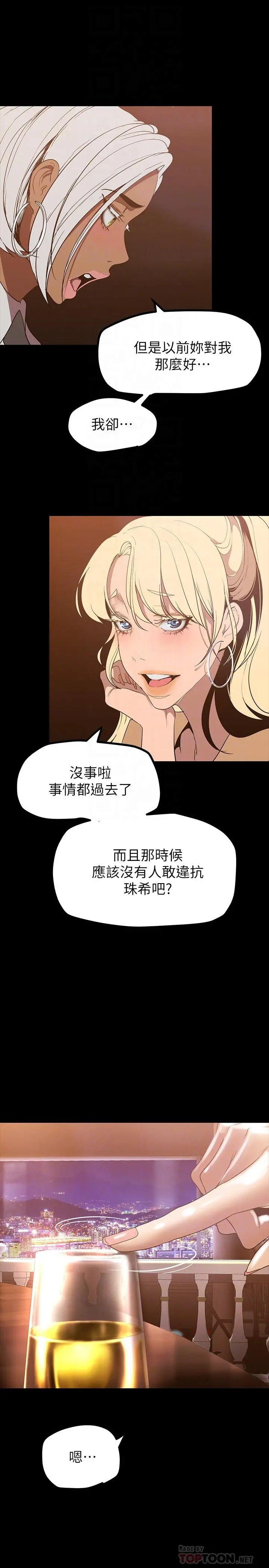 美丽新世界 - 第146话-越妒忌就越兴奋 - page 8