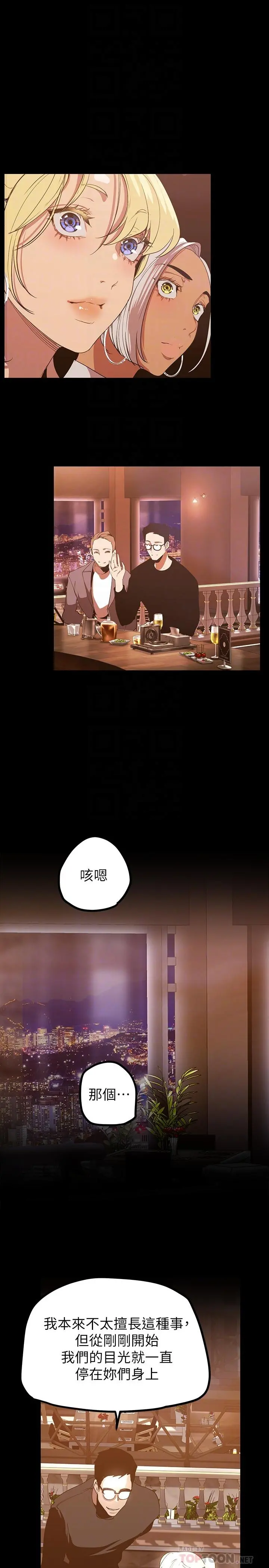 美丽新世界 - 第146话-越妒忌就越兴奋 - page 12