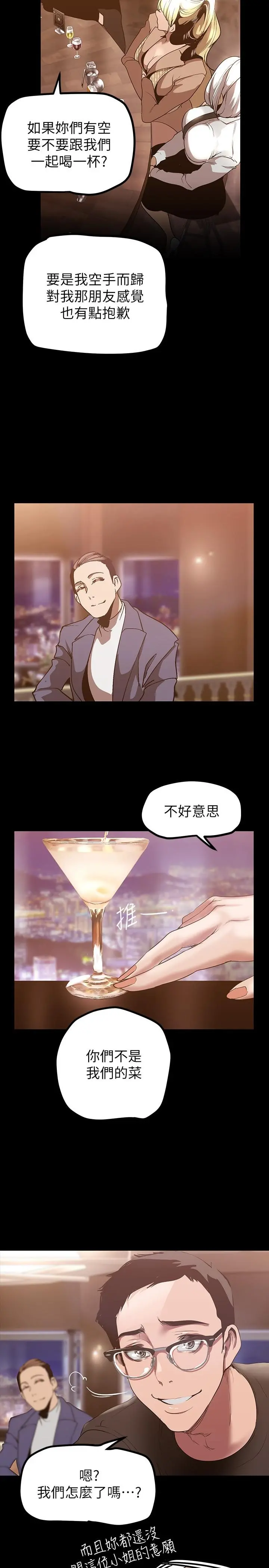 美丽新世界 - 第146话-越妒忌就越兴奋 - page 13