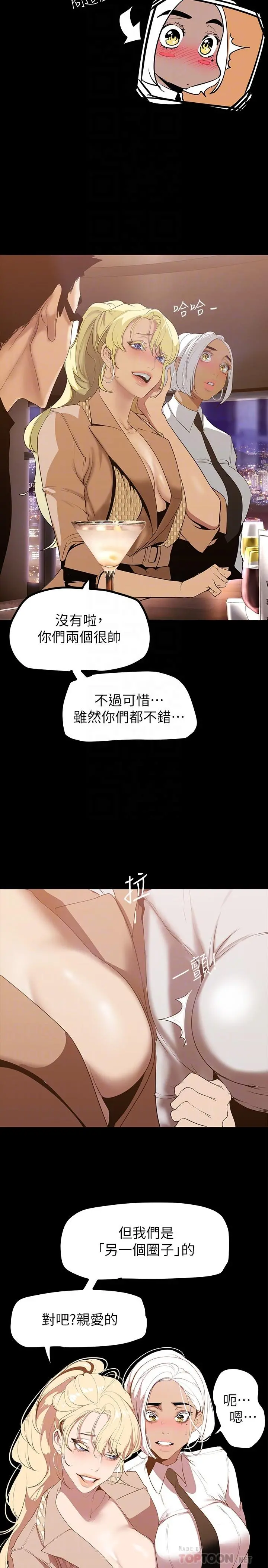 美丽新世界 - 第146话-越妒忌就越兴奋 - page 14