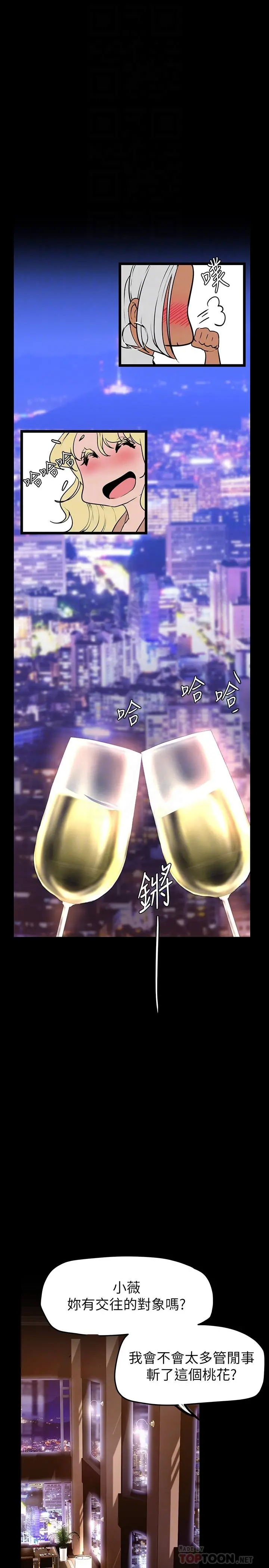 美丽新世界 - 第146话-越妒忌就越兴奋 - page 16