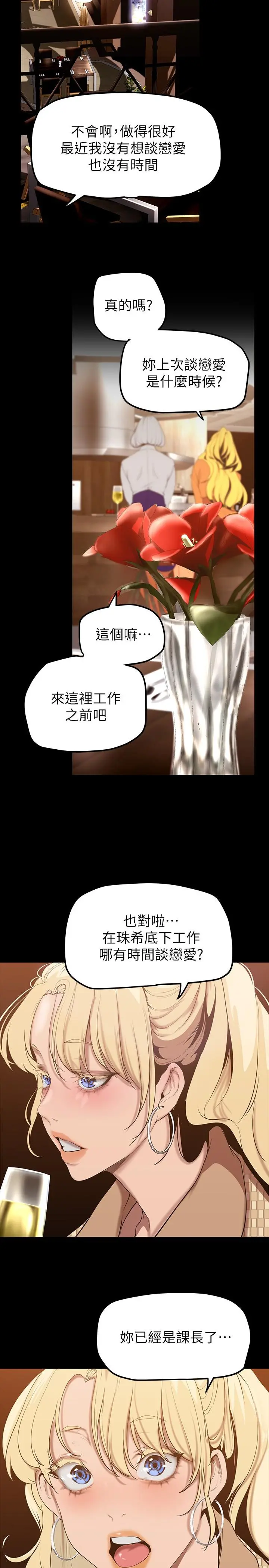 美丽新世界 - 第146话-越妒忌就越兴奋 - page 17