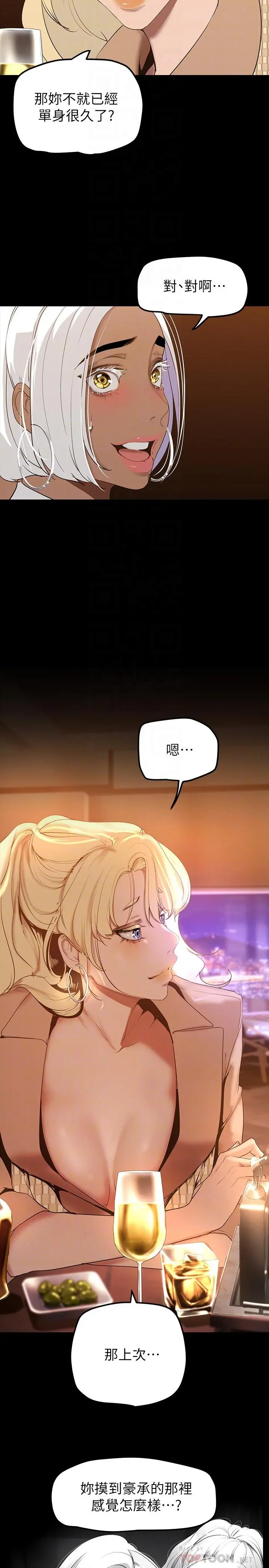 美丽新世界 - 第146话-越妒忌就越兴奋 - page 18