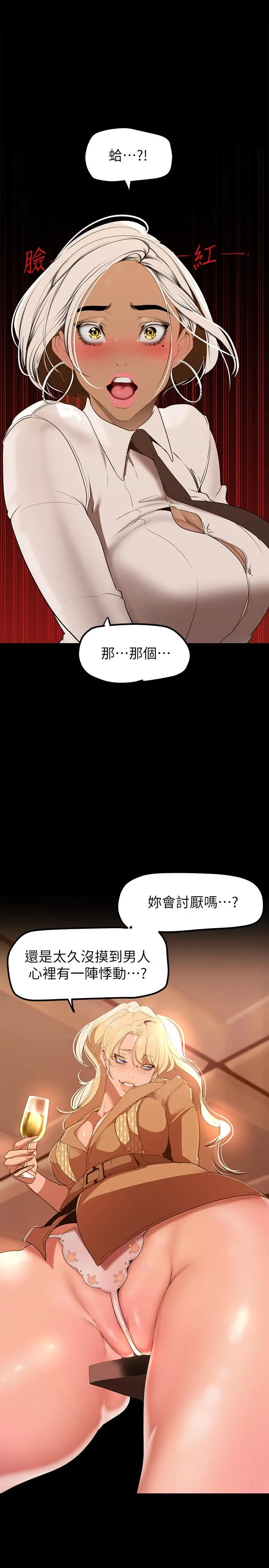美丽新世界 - 第146话-越妒忌就越兴奋 - page 20