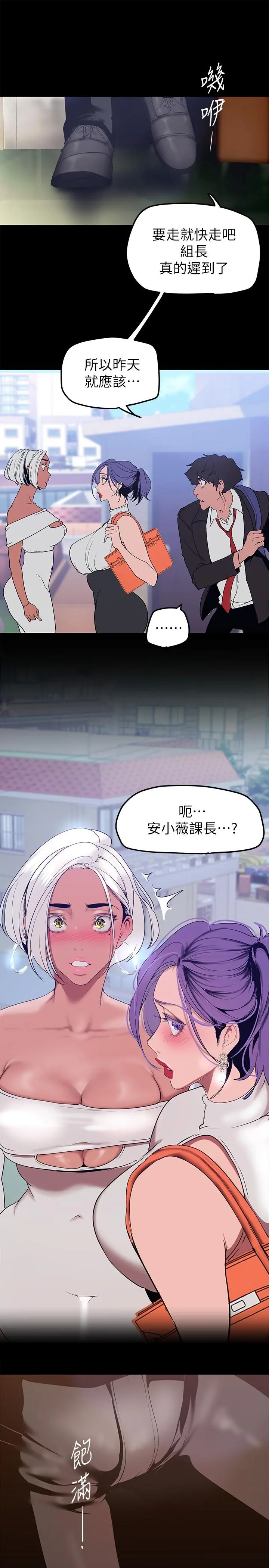 美丽新世界 - 第146话-越妒忌就越兴奋 - page 24
