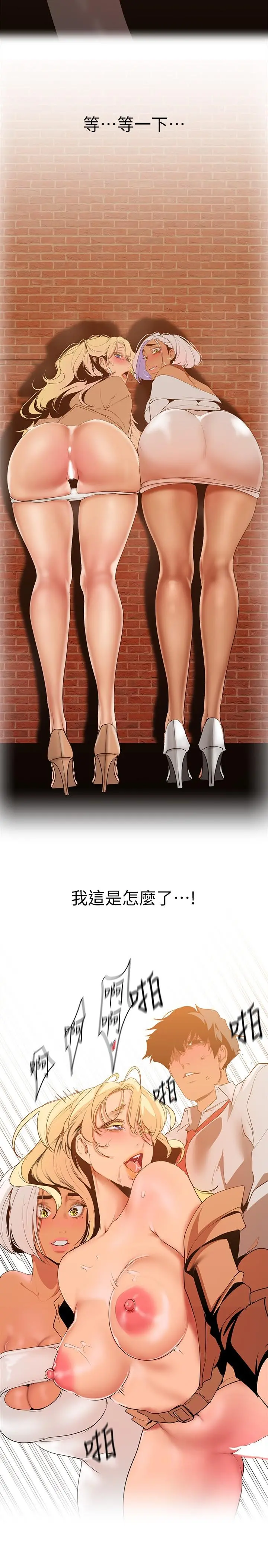 美丽新世界 - 第146话-越妒忌就越兴奋 - page 25