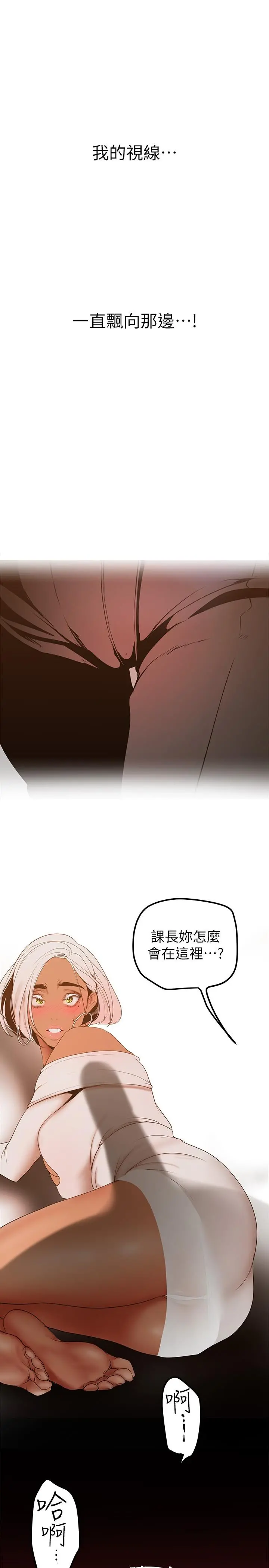 美丽新世界 - 第146话-越妒忌就越兴奋 - page 26
