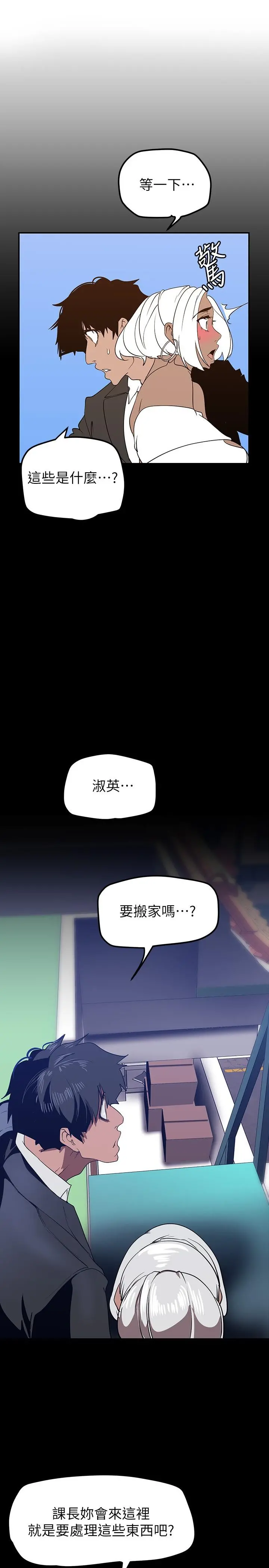 美丽新世界 - 第146话-越妒忌就越兴奋 - page 28