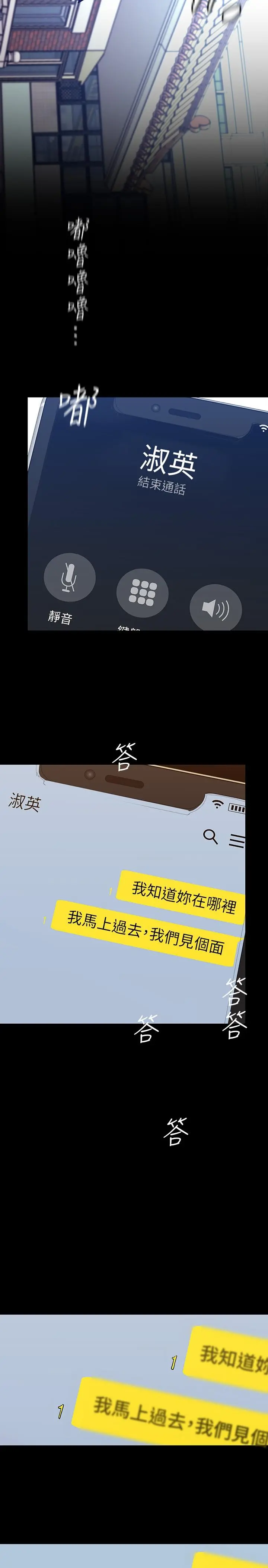 美丽新世界 - 第146话-越妒忌就越兴奋 - page 30