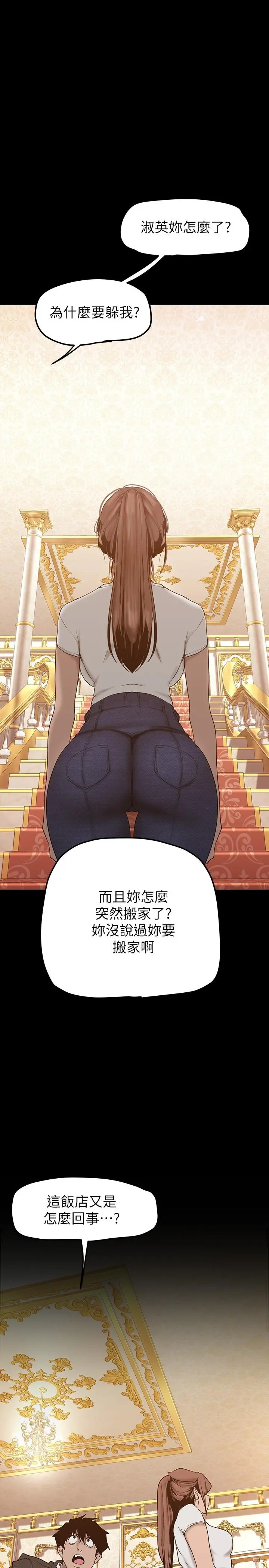 美丽新世界 - 第146话-越妒忌就越兴奋 - page 33