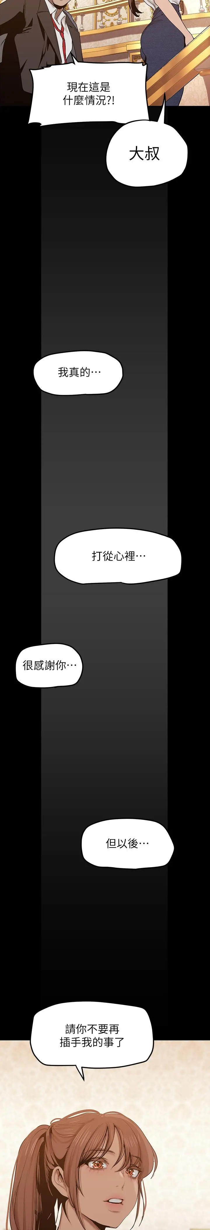 美丽新世界 - 第146话-越妒忌就越兴奋 - page 34