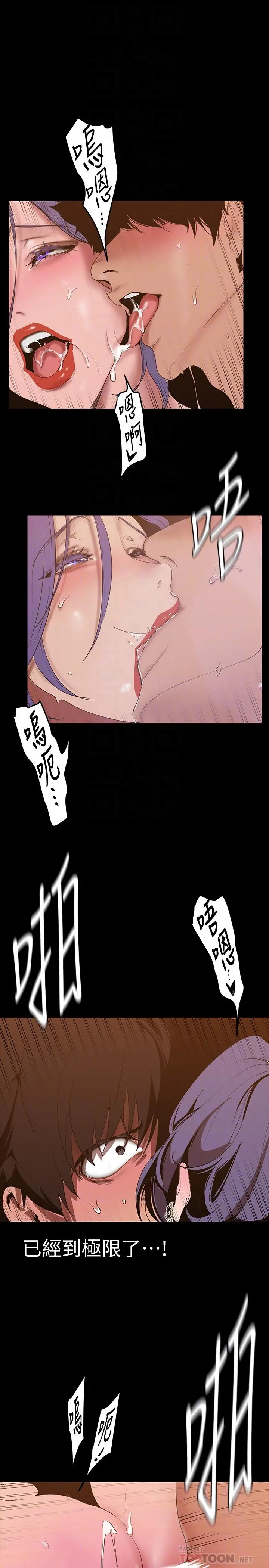 美丽新世界 - 第145话-刺激男性的淫荡耳语 - page 8