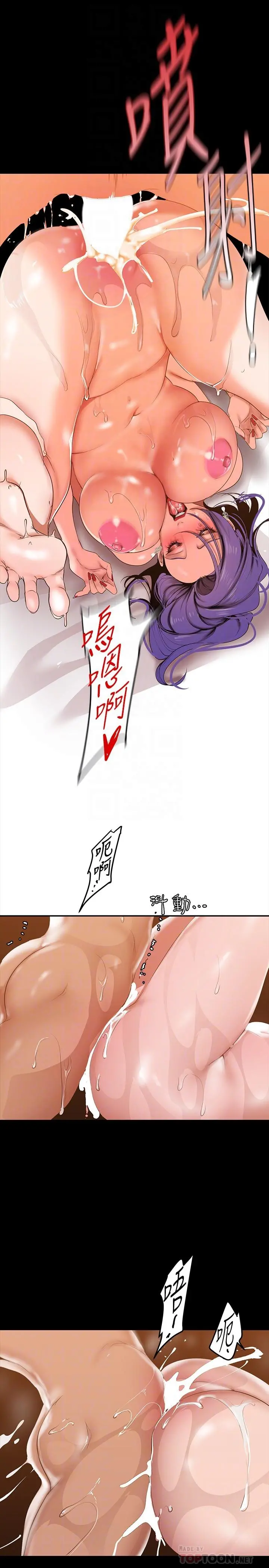美丽新世界 - 第145话-刺激男性的淫荡耳语 - page 12