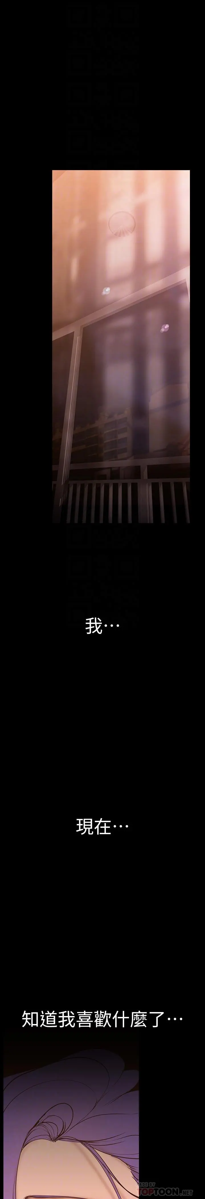 美丽新世界 - 第145话-刺激男性的淫荡耳语 - page 14