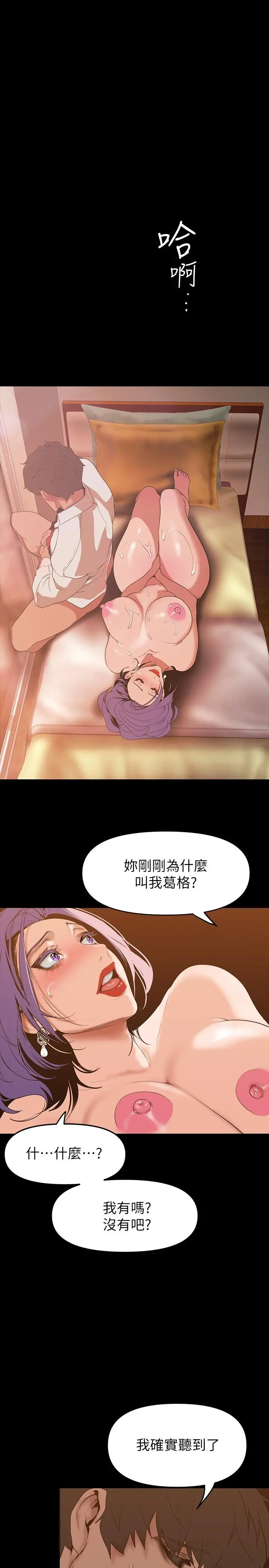 美丽新世界 - 第145话-刺激男性的淫荡耳语 - page 20