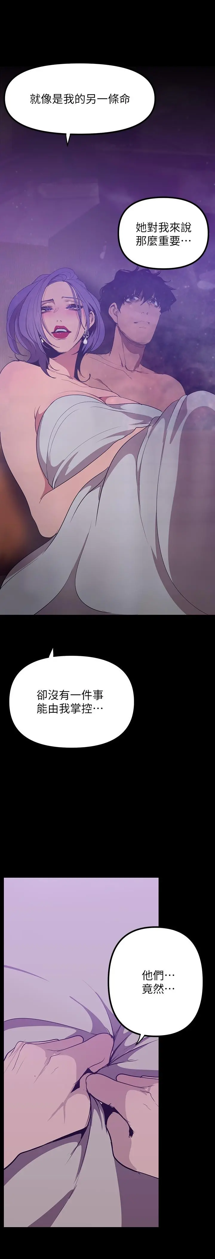 美丽新世界 - 第145话-刺激男性的淫荡耳语 - page 25