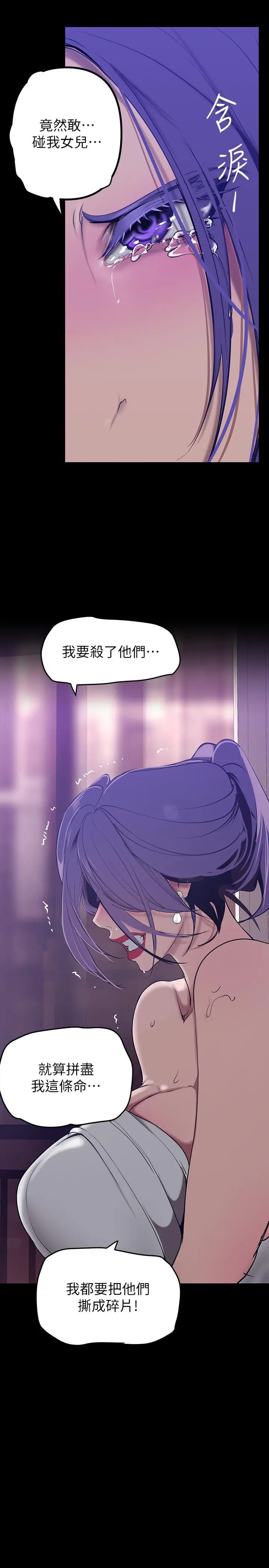 美丽新世界 - 第145话-刺激男性的淫荡耳语 - page 26