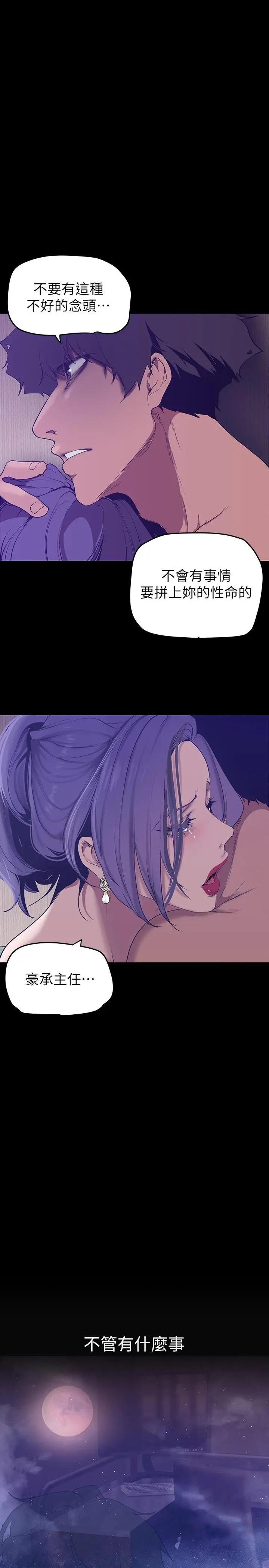 美丽新世界 - 第145话-刺激男性的淫荡耳语 - page 28