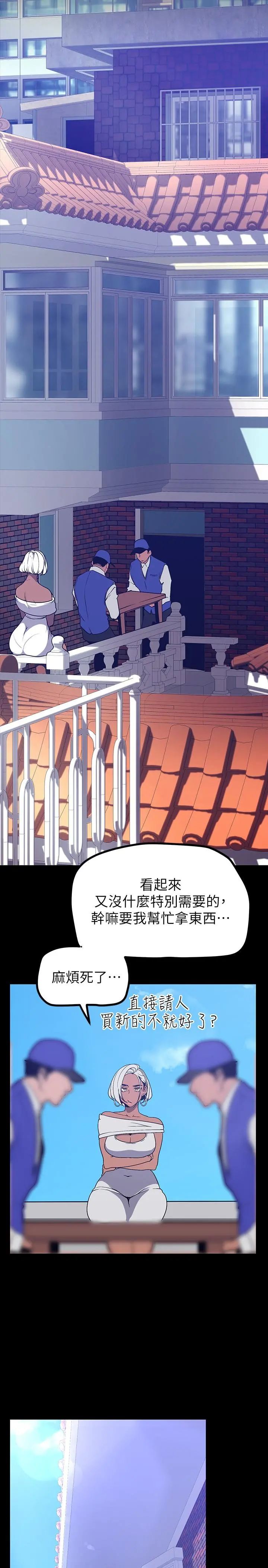 美丽新世界 - 第145话-刺激男性的淫荡耳语 - page 33