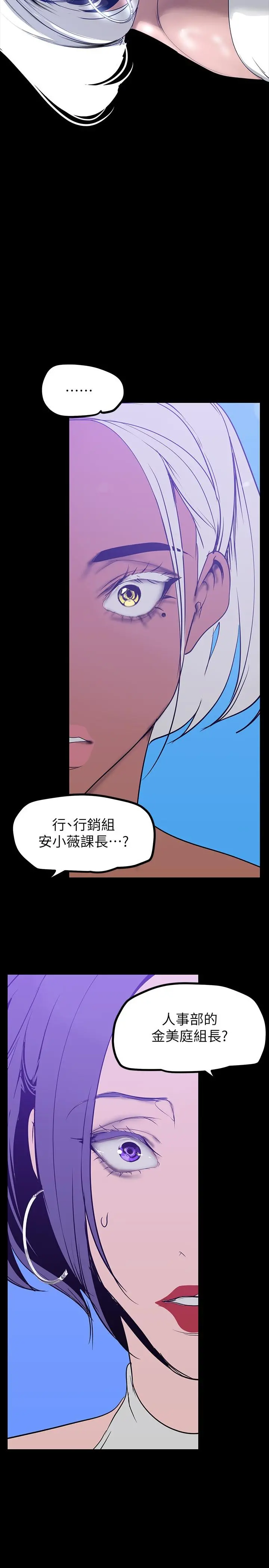 美丽新世界 - 第145话-刺激男性的淫荡耳语 - page 37