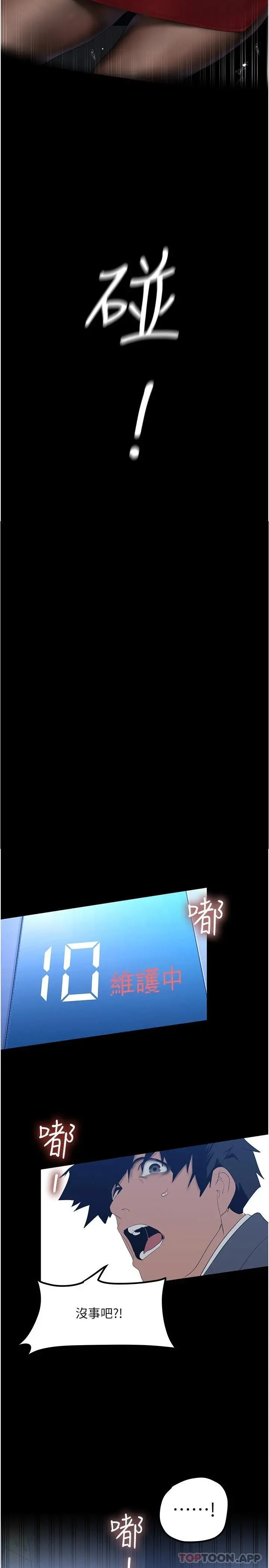 美丽新世界 - 第175话-成为后宫的女人们 - page 2