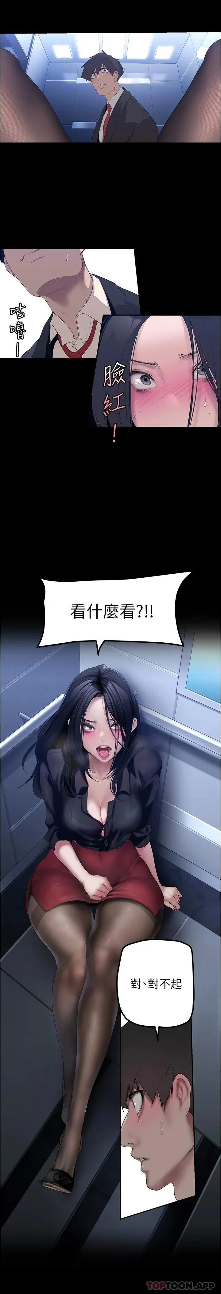 美丽新世界 - 第175话-成为后宫的女人们 - page 5