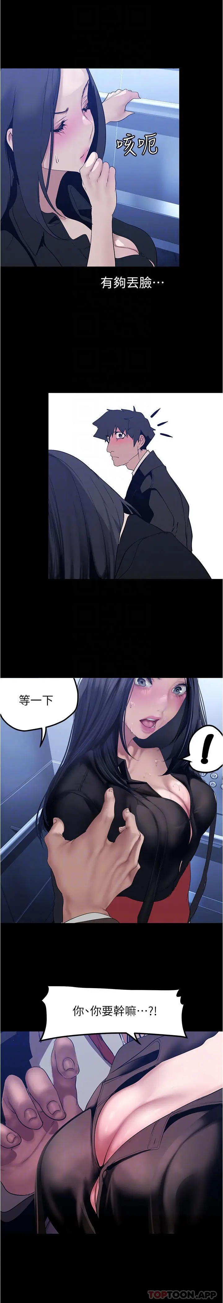 美丽新世界 - 第175话-成为后宫的女人们 - page 6