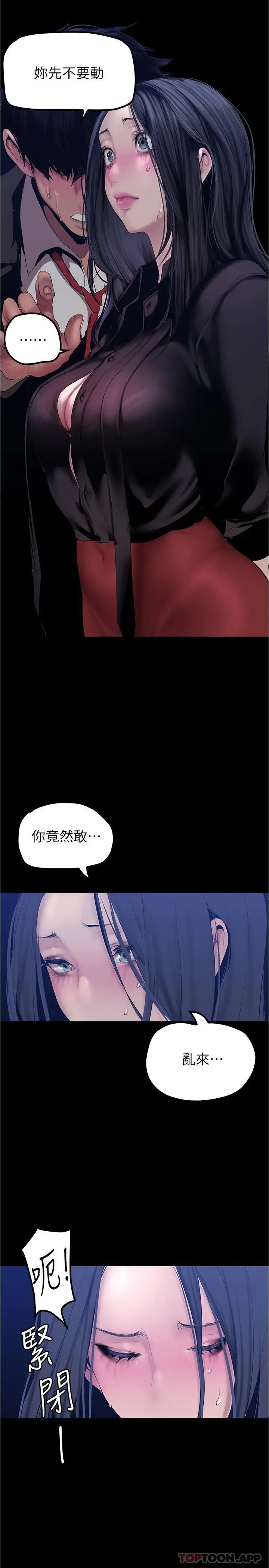 美丽新世界 - 第175话-成为后宫的女人们 - page 7