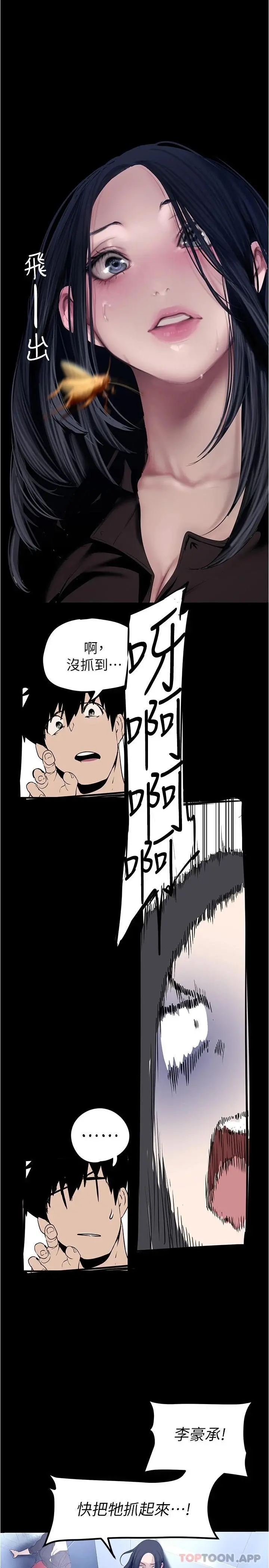 美丽新世界 - 第175话-成为后宫的女人们 - page 9