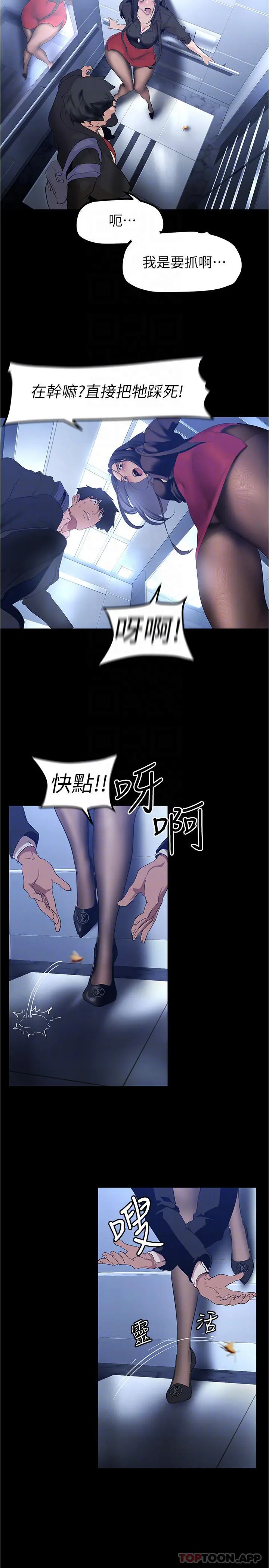美丽新世界 - 第175话-成为后宫的女人们 - page 10