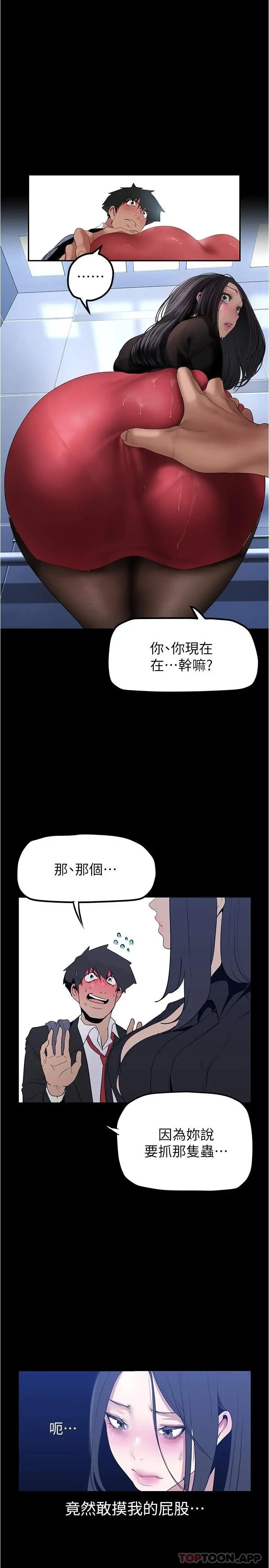 美丽新世界 - 第175话-成为后宫的女人们 - page 15
