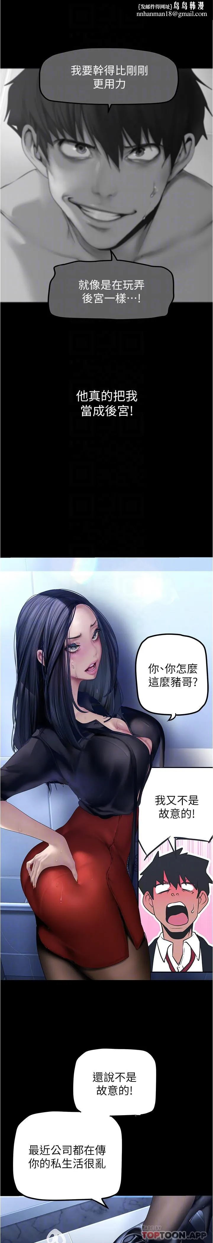 美丽新世界 - 第175话-成为后宫的女人们 - page 16